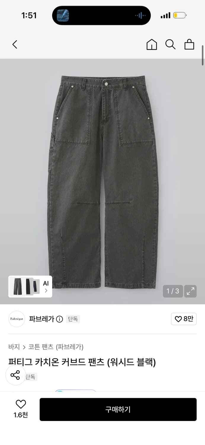 파브레가 퍼티그 카치온 커브드 팬츠 (워시드 블랙) 상품이미지1