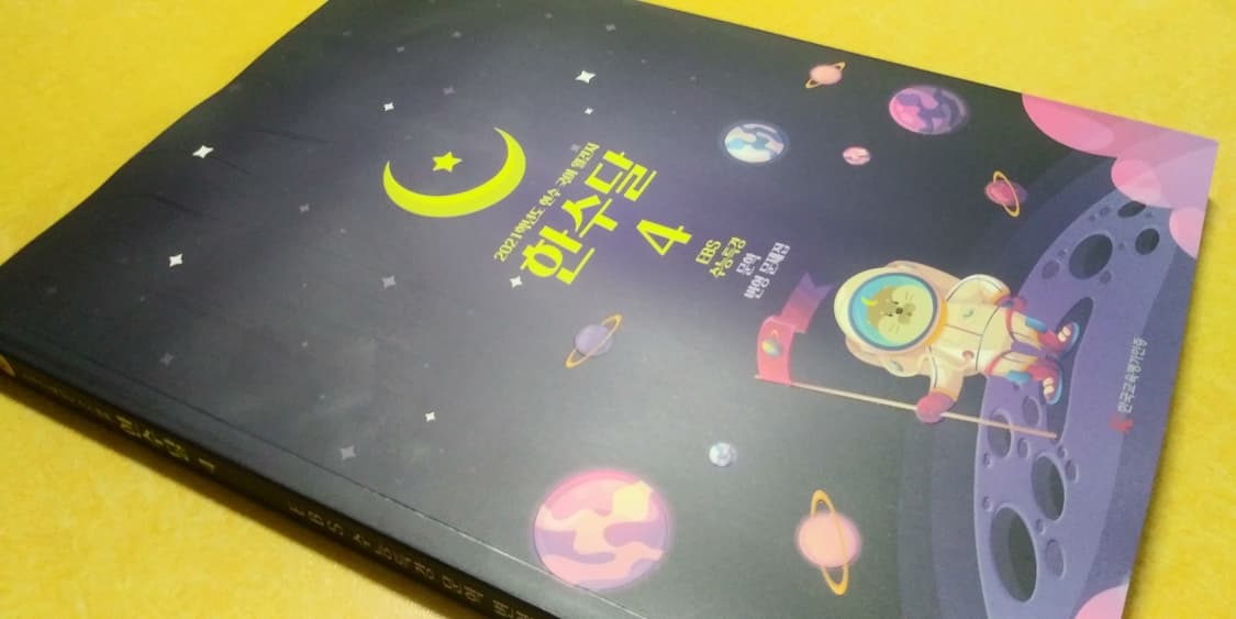 수능 한수 국어 한수달 4 EBS 수능특강 문학 변형 문제집 상품이미지8