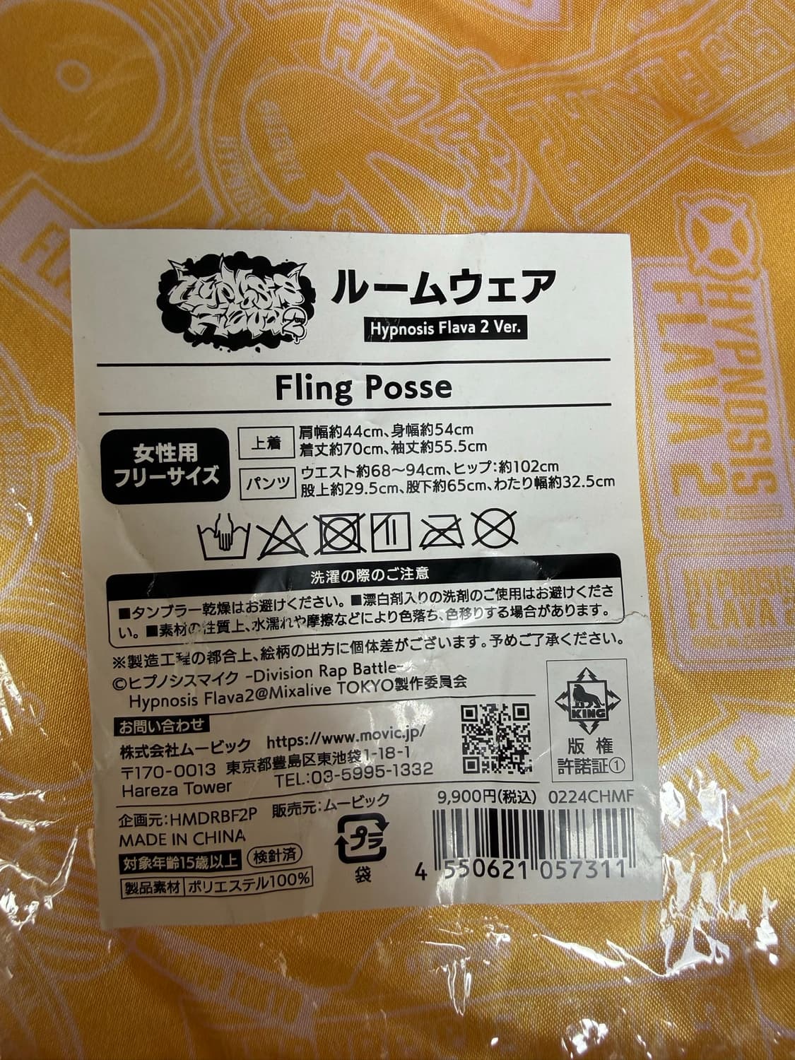 히프노시스 마이크 잠옷 파자마 세트 - Fling Posse 상품이미지3