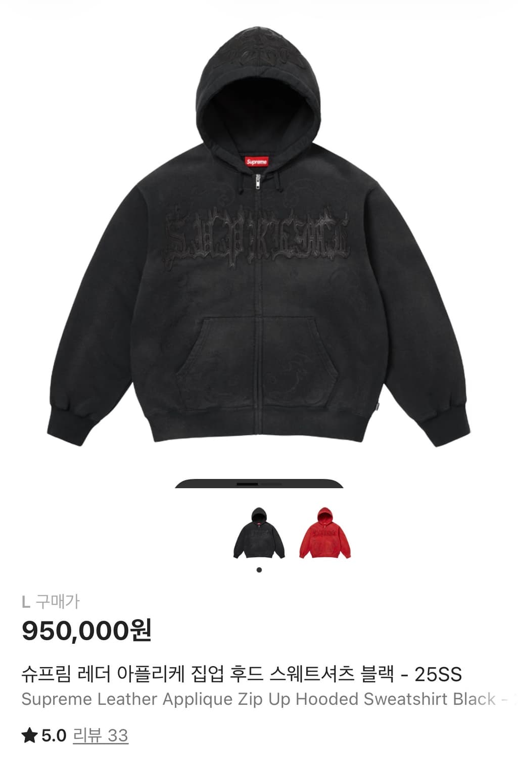 슈프림 레더 아플리케 집업 후드 스웨트셔츠 블랙 - 25SS 상품이미지1