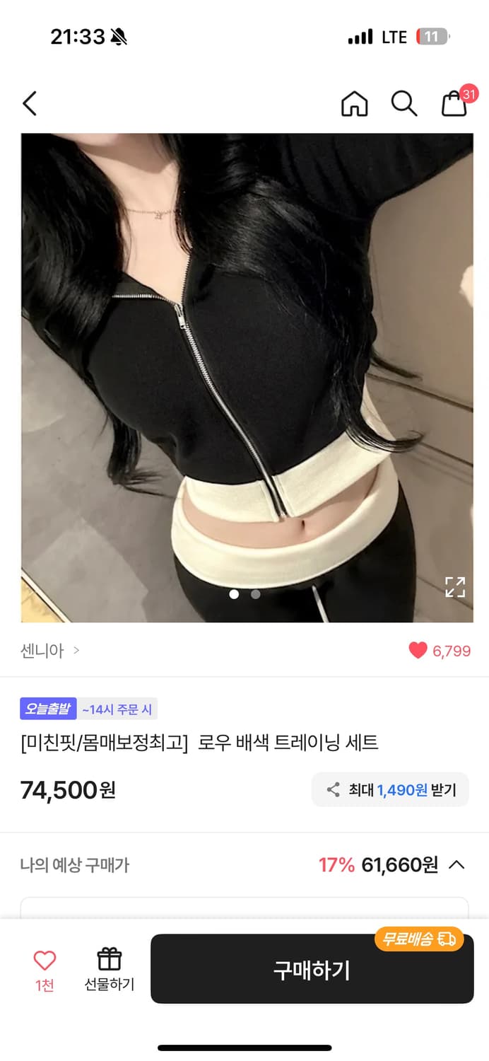 로우 배색 트레이닝복 세트 블랙 에이블리 상품이미지2