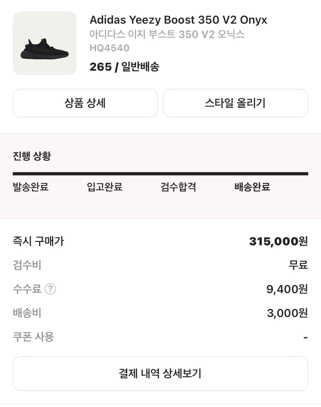 아디다스 이지부스트 350 오닉스 265 사이즈 상품이미지5