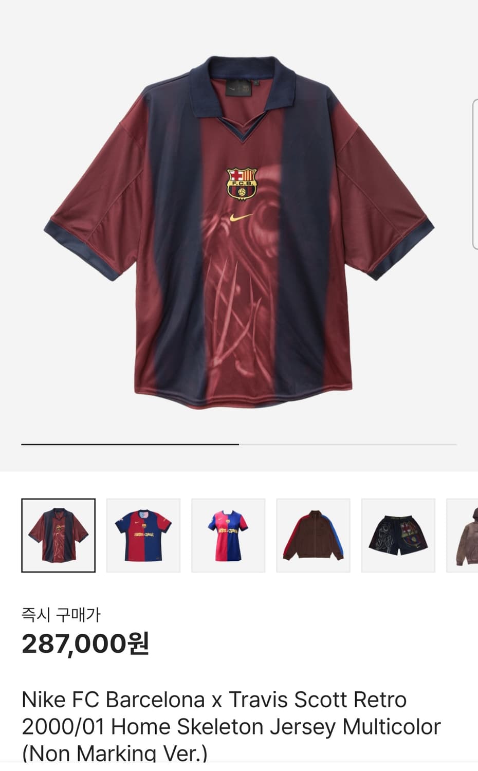 트레비스 스캇 나이키 바르셀로나 유니폼 상품이미지1