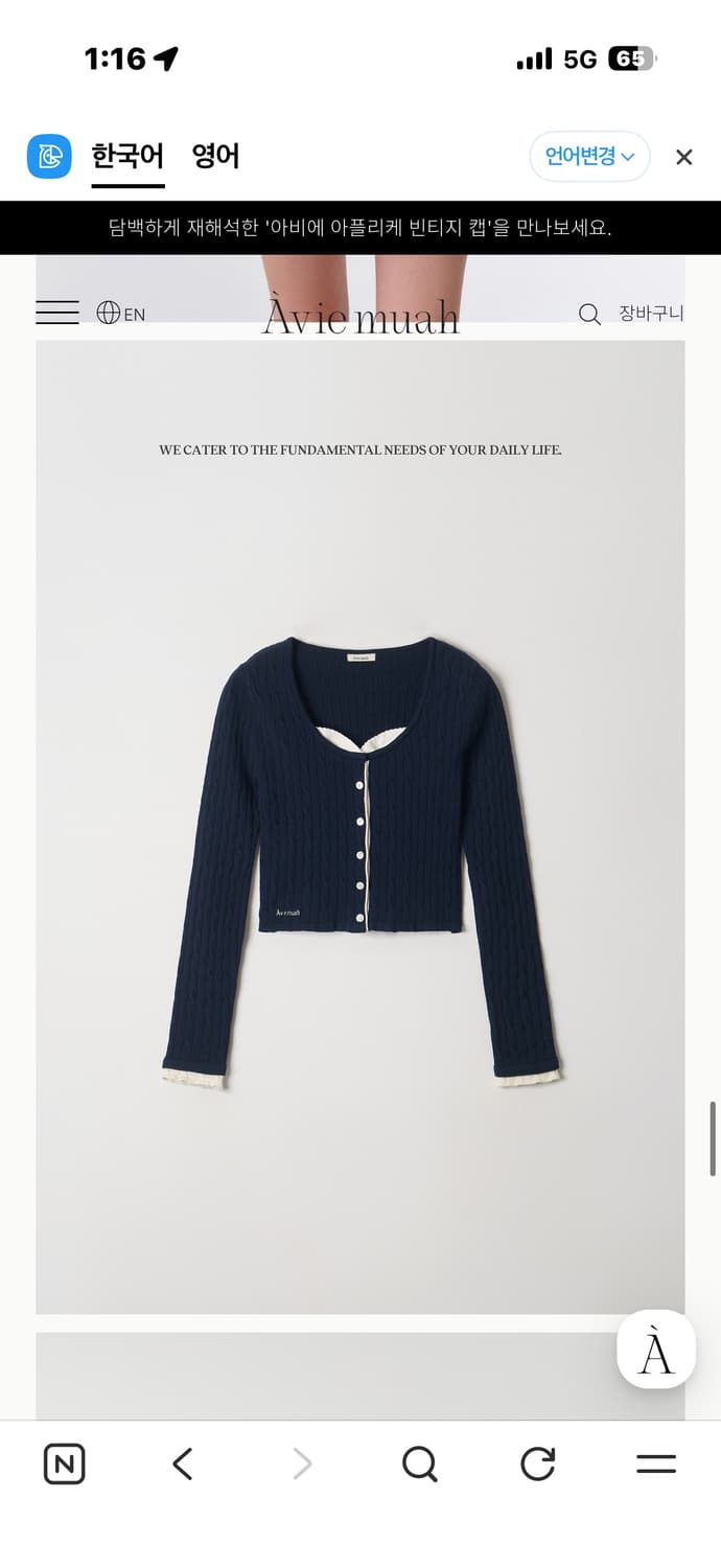 아비에무아 새틴 레이어드 네이비 케이블 가디건 네이비(강민경/장원영) 상품이미지4