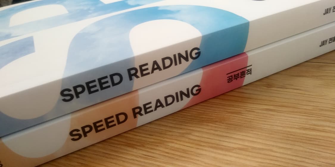 수능 영어 전홍철 스피드 리딩 본교재+공부흔적 세트 상품이미지7