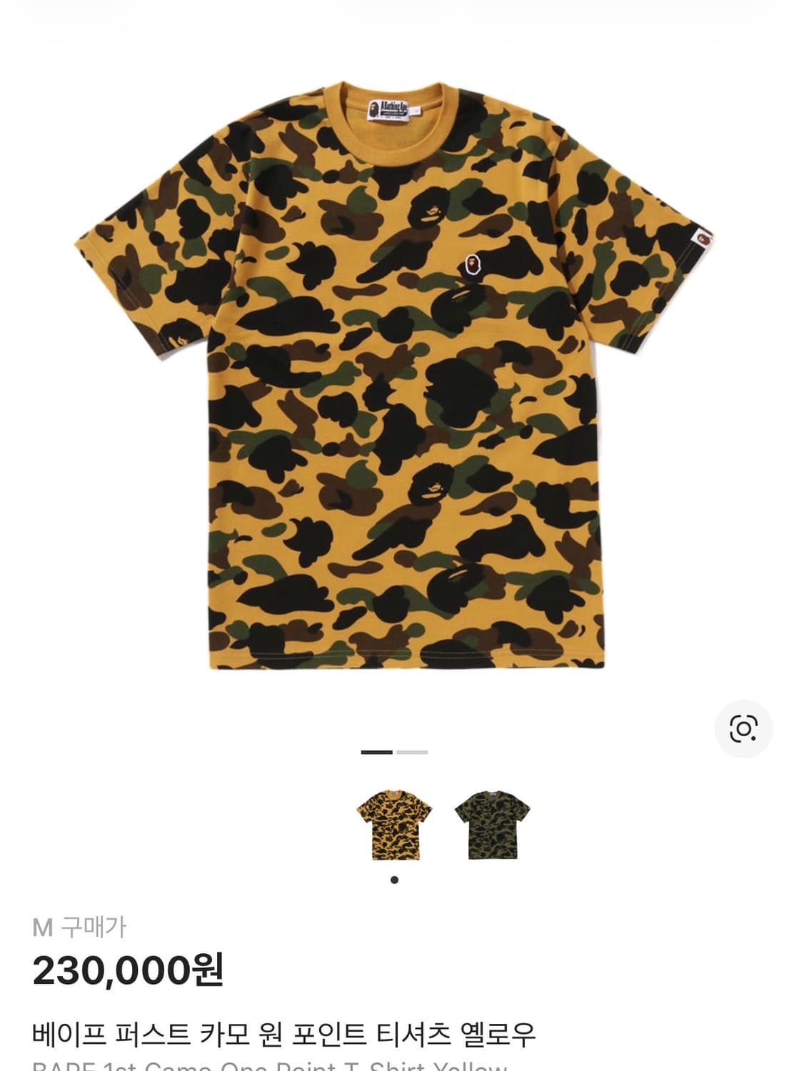 베이프 퍼스트 카모 원 포인트 티셔츠 옐로우 M 상품이미지1