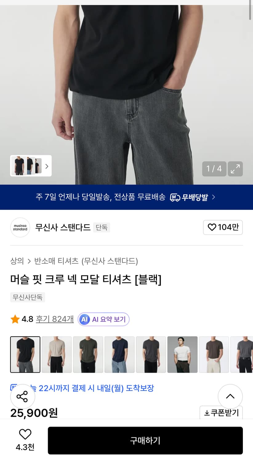 무신사 스탠다드 머슬핏 반팔티 상품이미지6