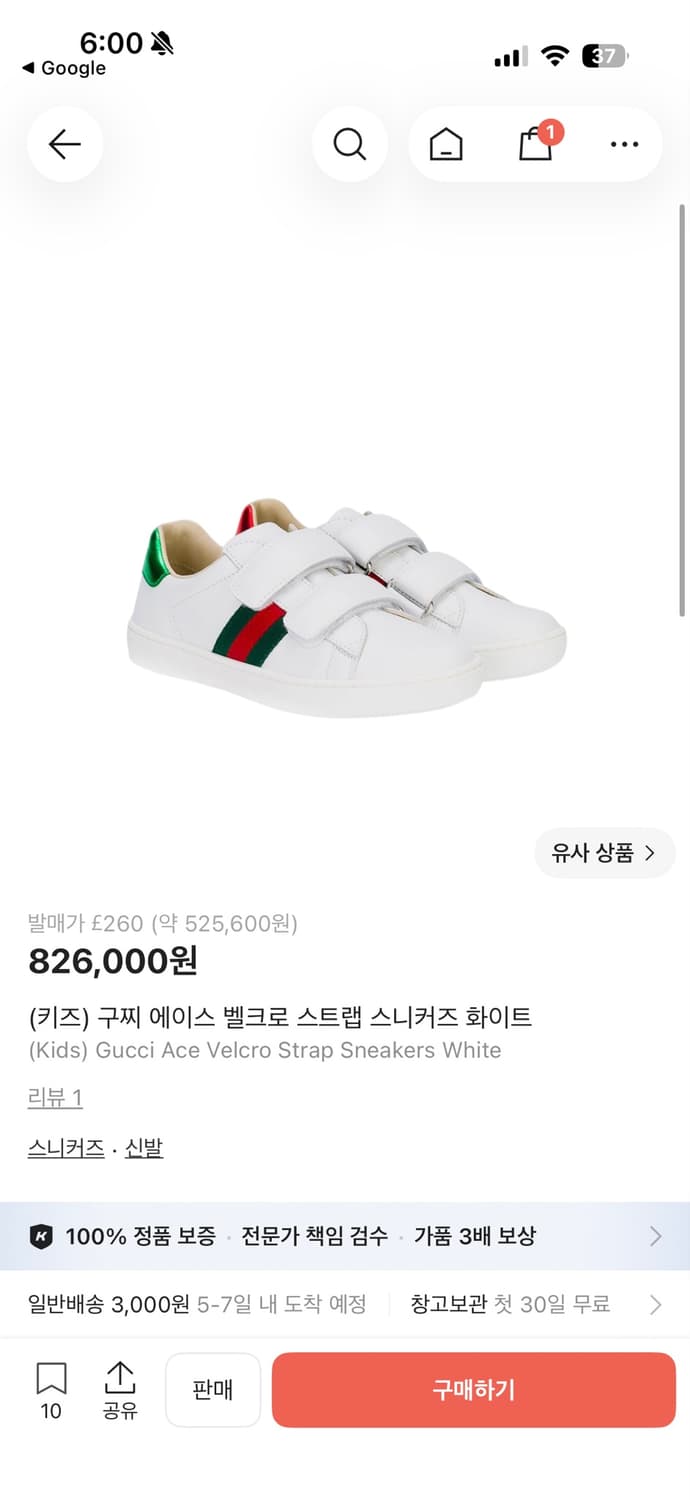 구찌 키즈 벨크로 스트랩 스니커즈 상품이미지3