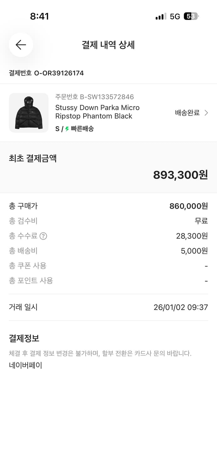 스투시 패딩 S 마이크로립스탑 블랙 역시즌 초급처 새상품급 상품이미지7