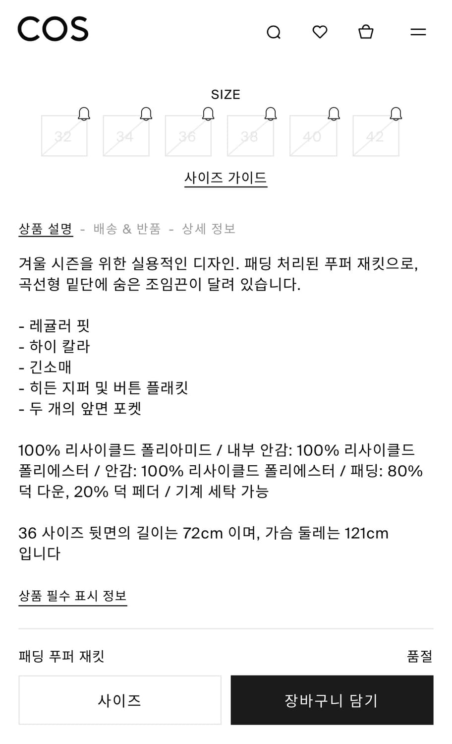 코스 블랙 cos 오라리맛 패디드 푸퍼 다운 자켓 패딩 34 사이즈 상품이미지3