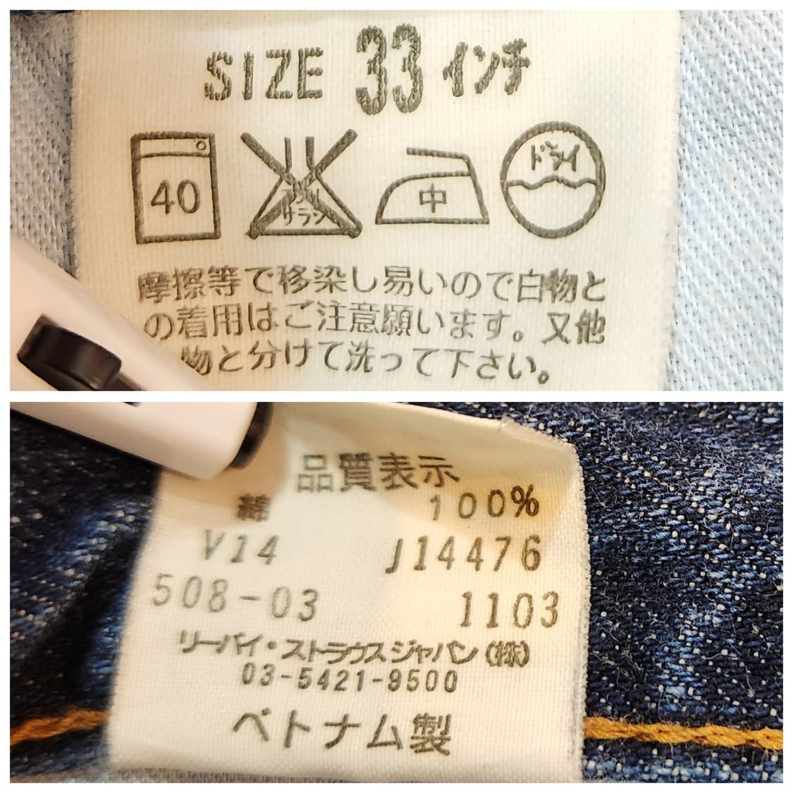 03s 리바이스 508  일본판 데님 팬츠 상품이미지10