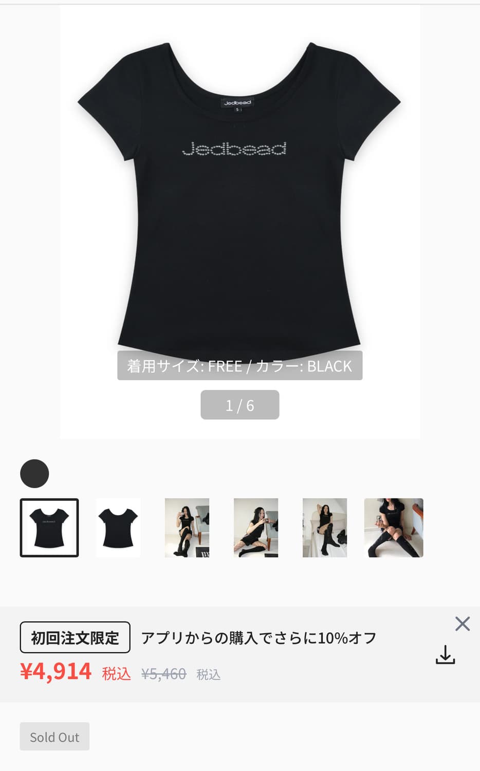 Jedbead 쥬얼티 블랙 색상 반팔티 상품이미지1