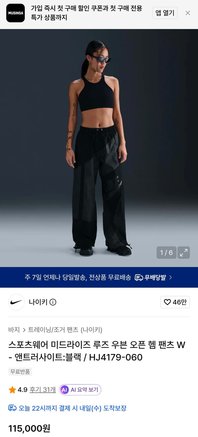 (착샷) 나이키 nsw 미드라이즈 루즈 우븐 팬츠 상품이미지9
