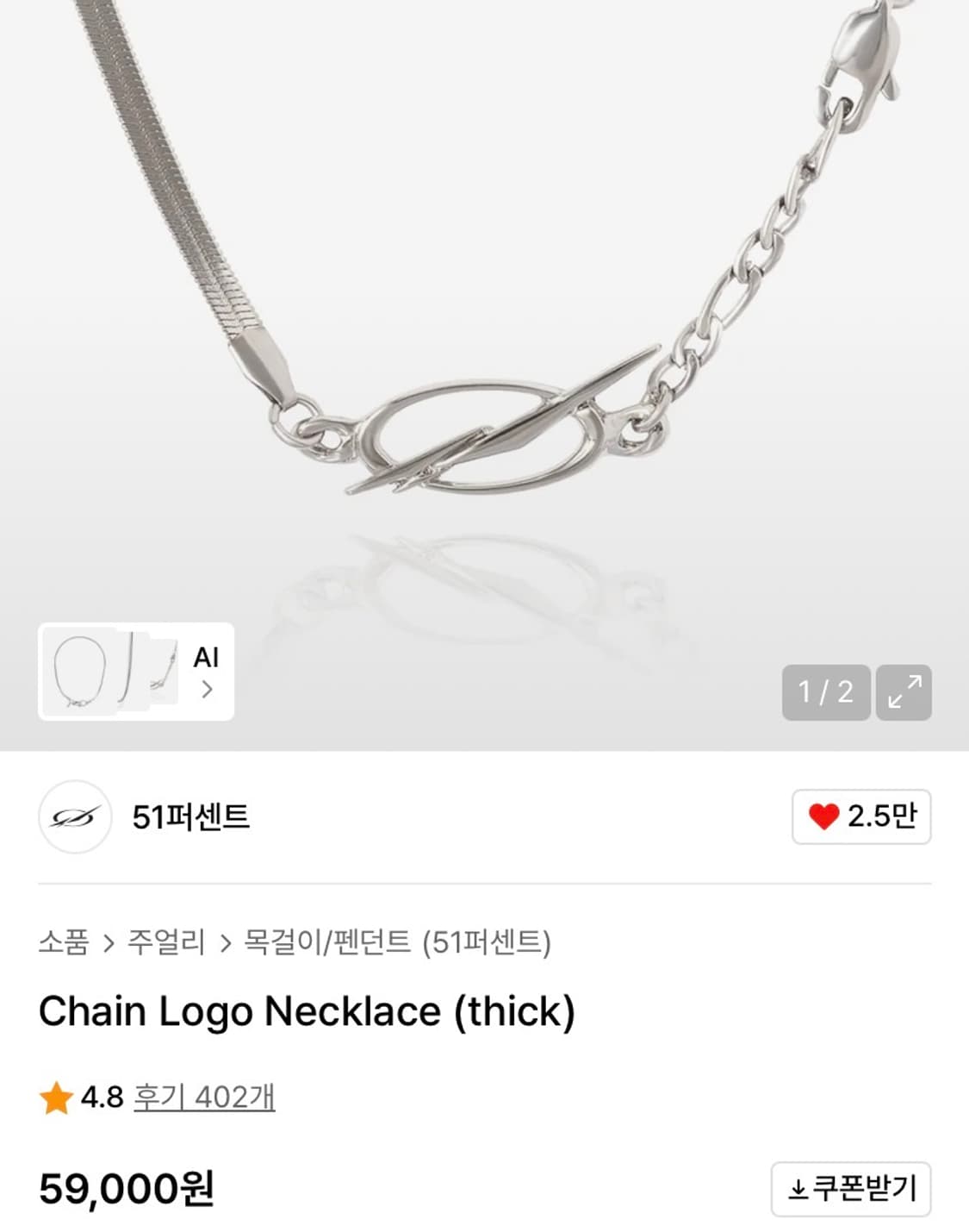 51퍼센트 목걸이 팔아요 상품이미지1