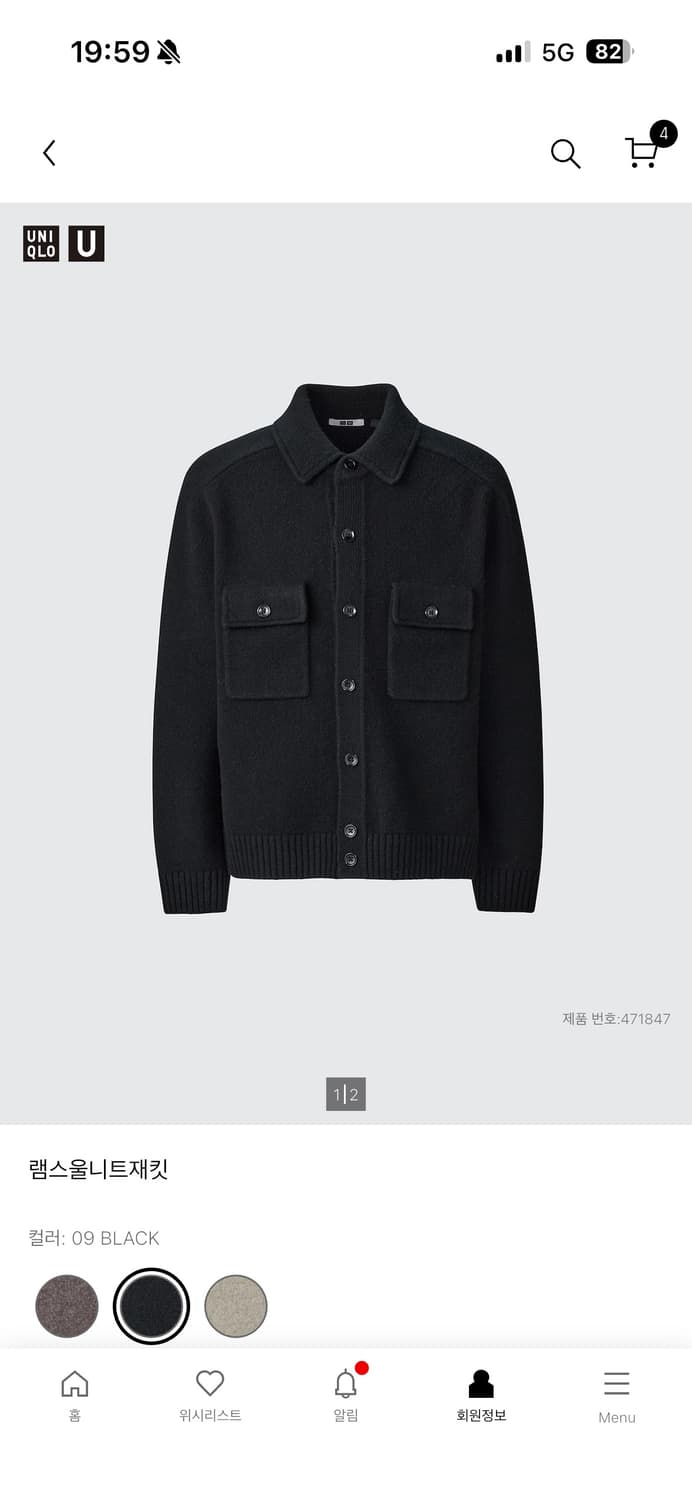 유니클로U 램스울니트재킷 블랙 상품이미지1