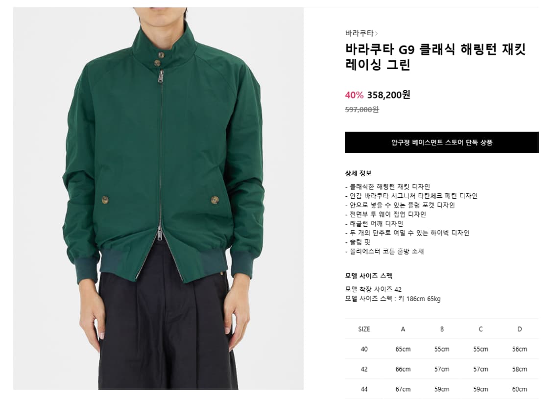 바라쿠타 g9 레이싱그린 42사이즈 새상품 상품이미지4