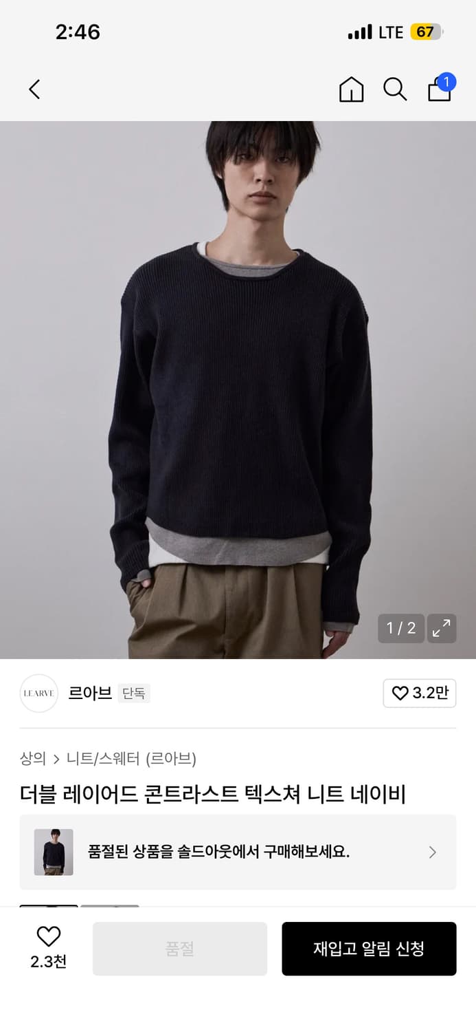 르아브 더블 레이어드 콘트라스트 텍스쳐 니트 네이비 상품이미지1