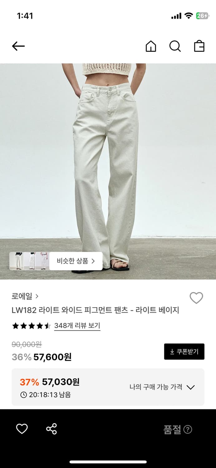 LW182 로에일 라이트 와이드 피그먼트 팬츠 상품이미지1