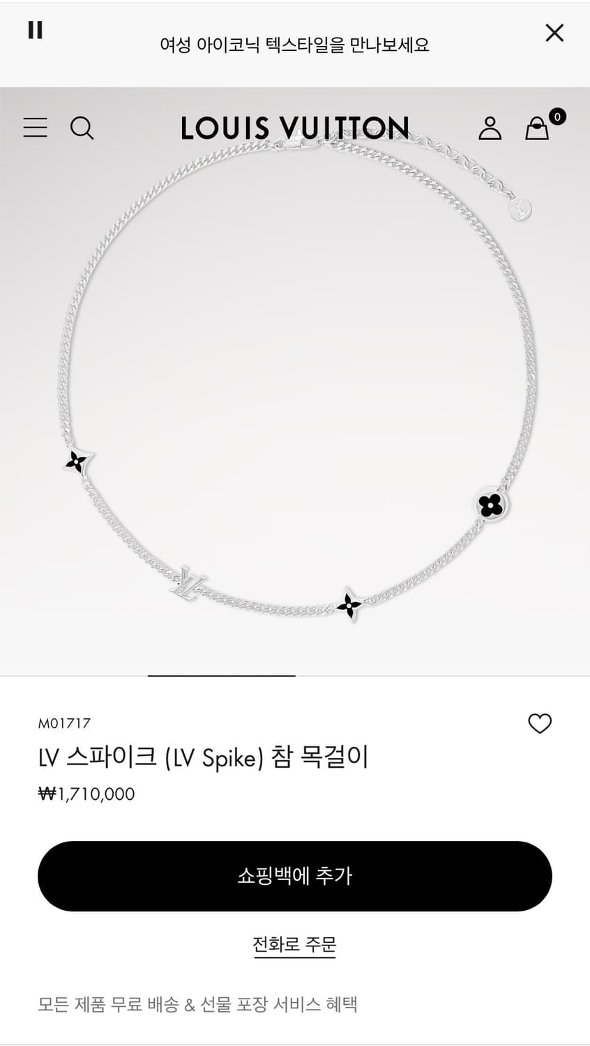 [OS] 루이비통 LV 스파이크 (LV Spike) 참 목걸이 상품이미지1