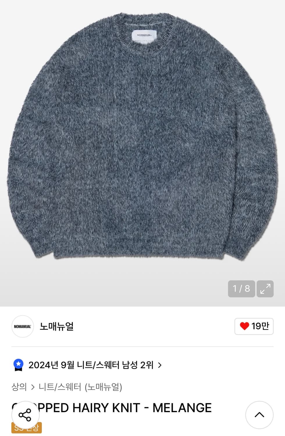 CROPPED HAIRY KNIT - MELANGE 상품이미지1