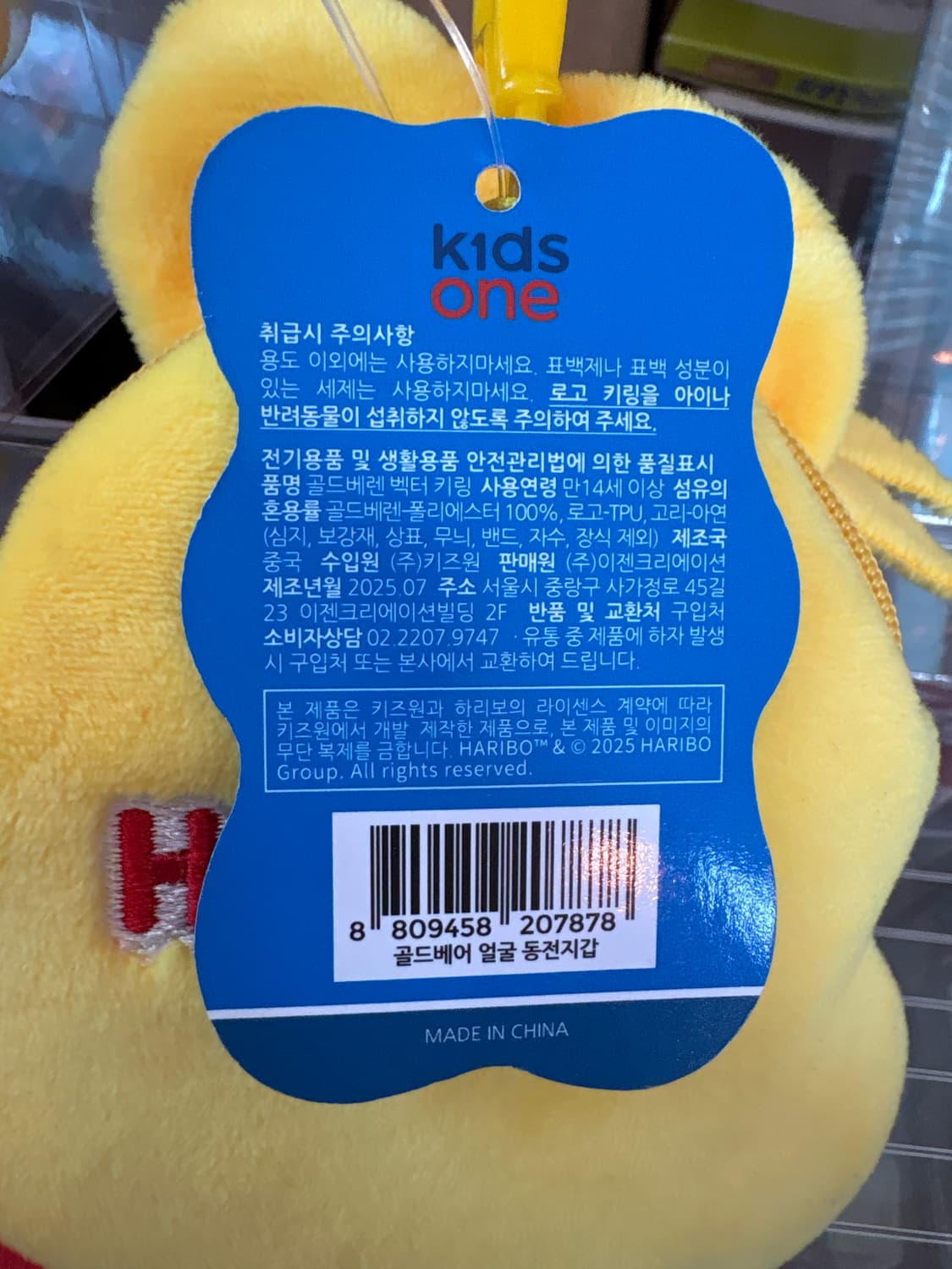 하리보 골드베어 동전지갑 키링 상품이미지2