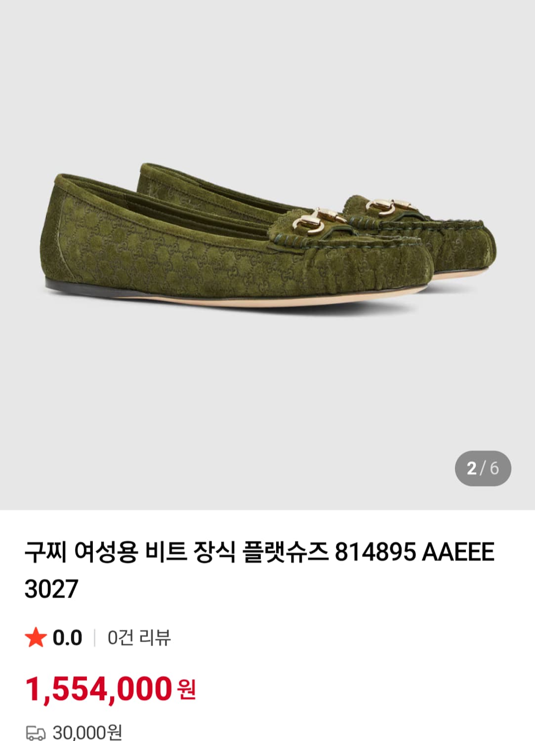 [정품,새상품,150만원대] 구찌 GUCCI 홀스빗 GG 플랫 슈즈 상품이미지1