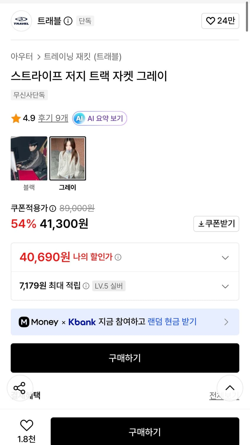 트래블 스트라이프 저지 L 새상품 상품이미지3