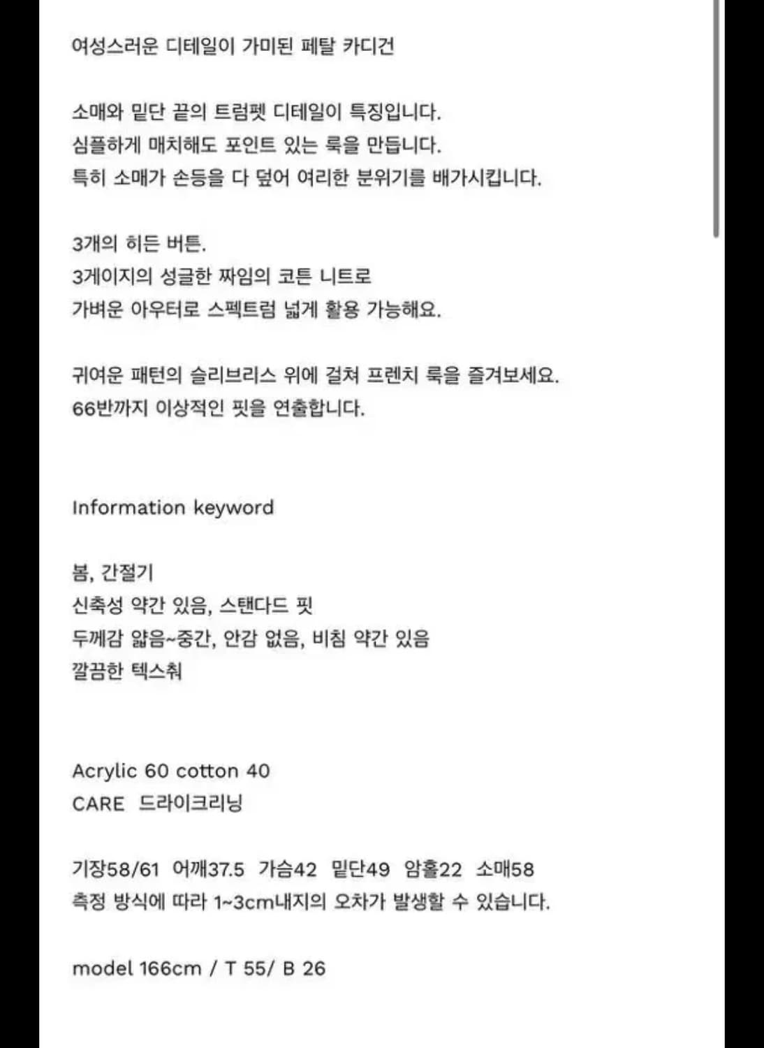 모크  m.o.k 페탈 가디건 아이보리 화이트 크로셰 스웨터 상품이미지3