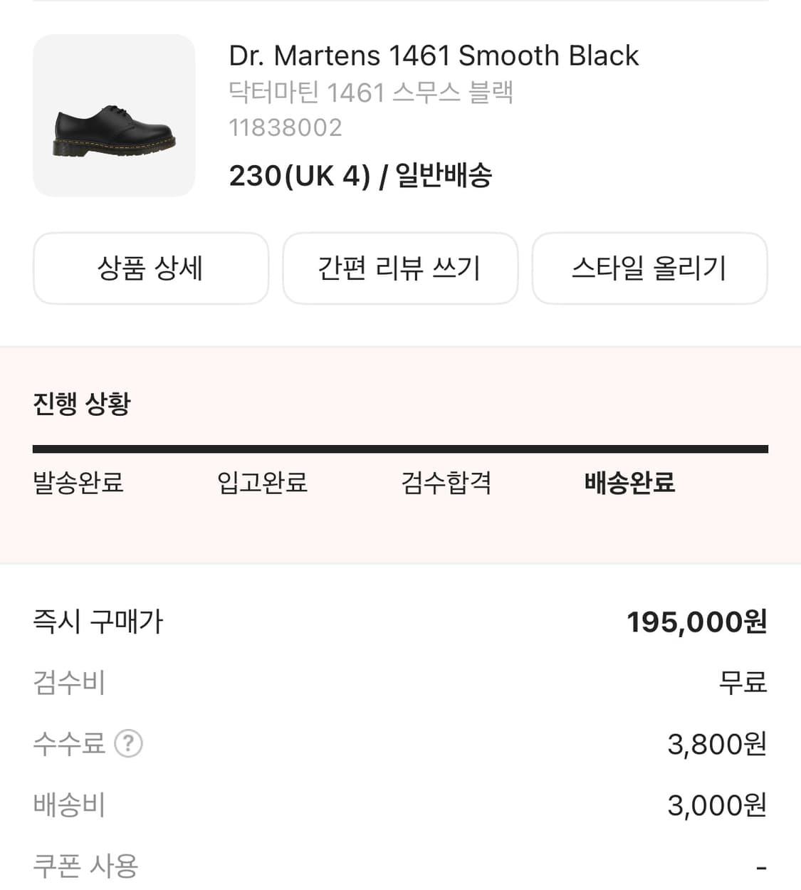 닥터마틴 1461 스무스 블랙 230  상품이미지1