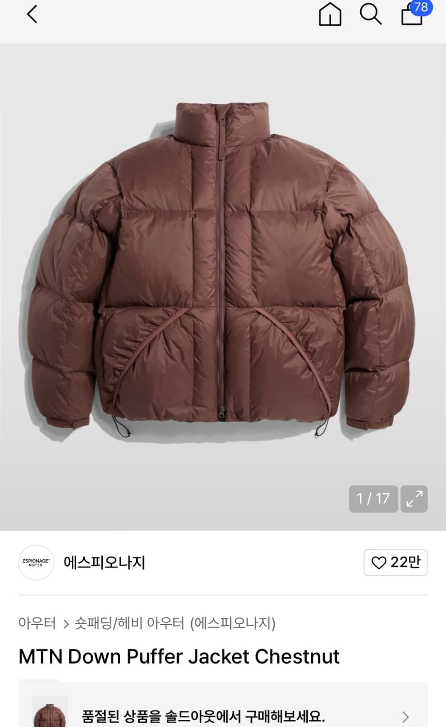 에스피오나지 패딩 xl 상품이미지5