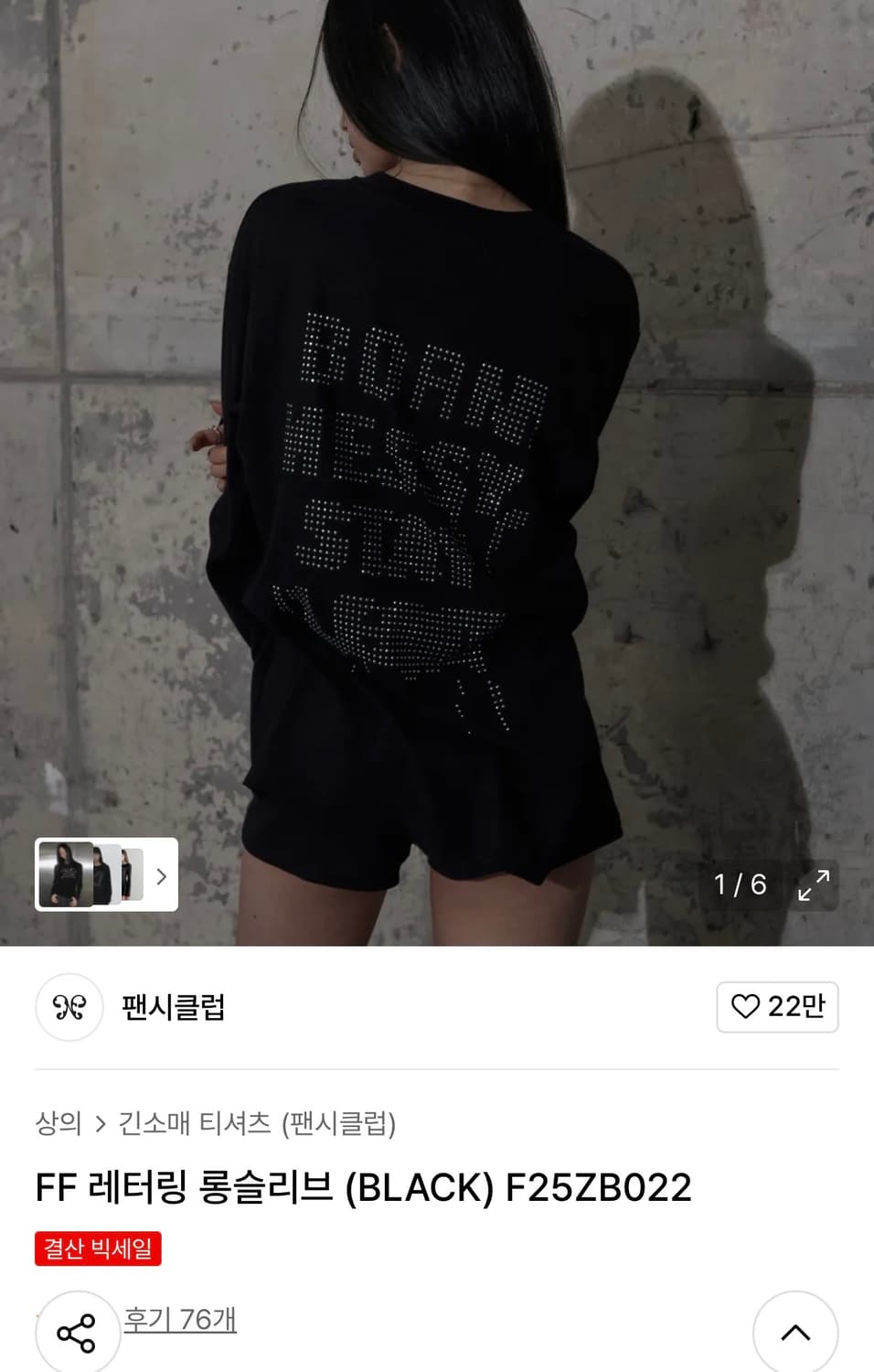 팬시클럽 FF레터링 롱슬리브 상품이미지1