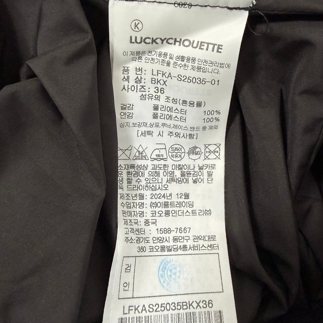 24FW 럭키슈에뜨 메쉬 밴딩 롱스커트 상품이미지9