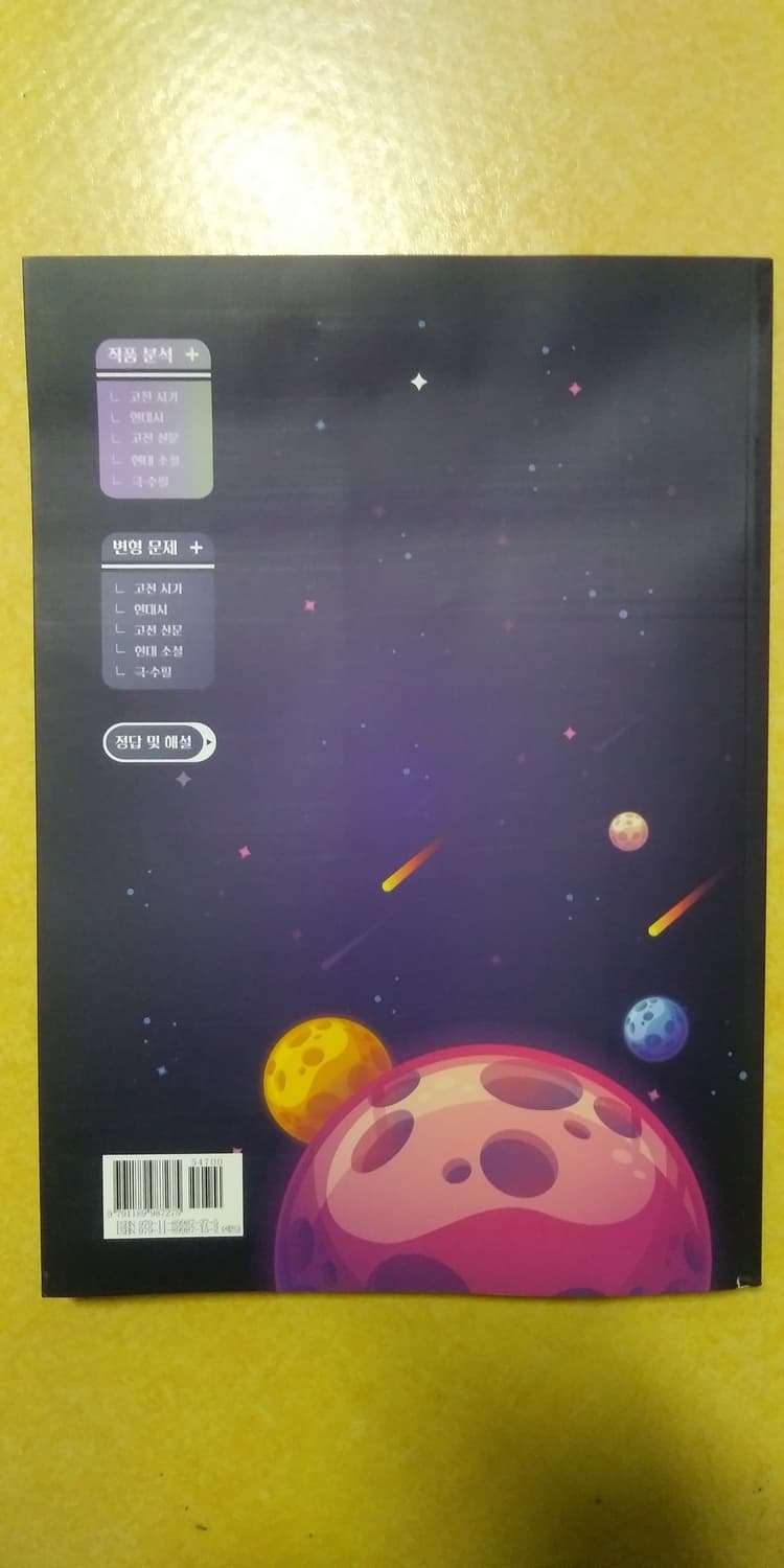 수능 한수 국어 한수달 4 EBS 수능특강 문학 변형 문제집 상품이미지2
