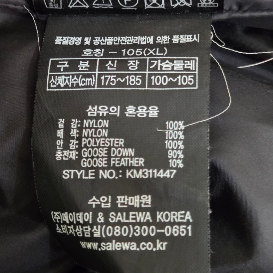 살레와 스쿠텀 구스다운 패딩 (105/XL) 상품이미지4