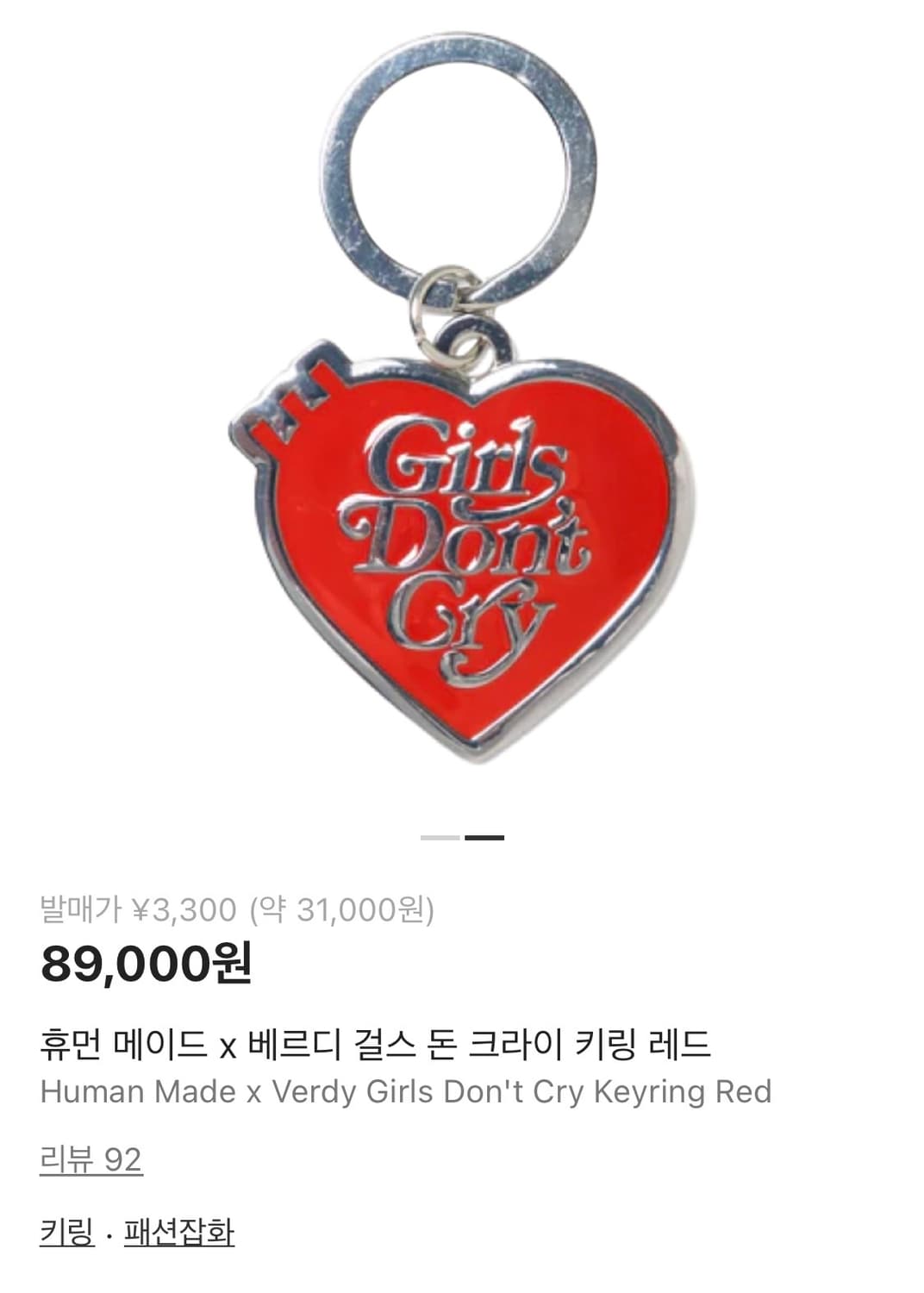 휴먼메이드 베르디 걸스 돈 크라이 키링 레드 상품이미지5