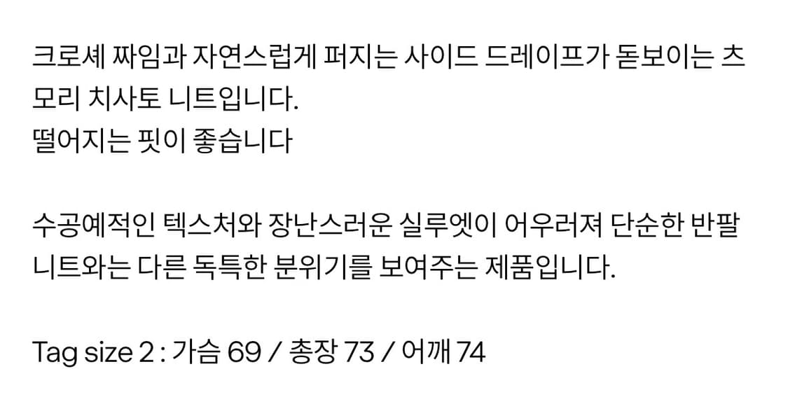 츠모리치사토 오버사이즈 크로셰 니트 상품이미지6