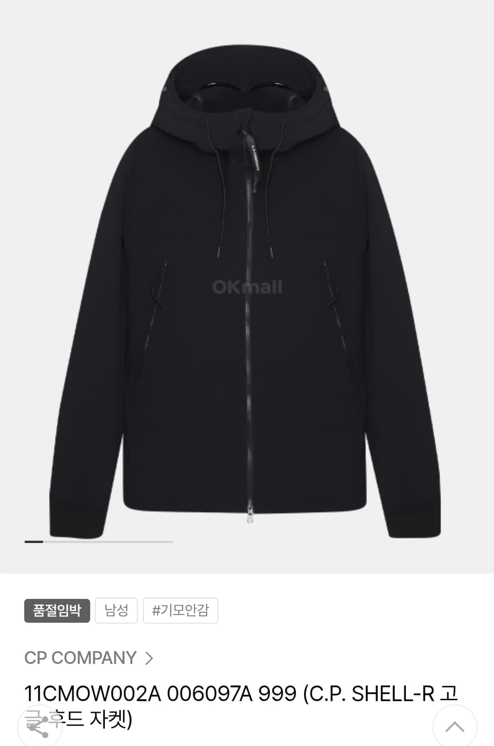 C.P. SHELL-R 고글 후드 자켓 EU52 상품이미지1