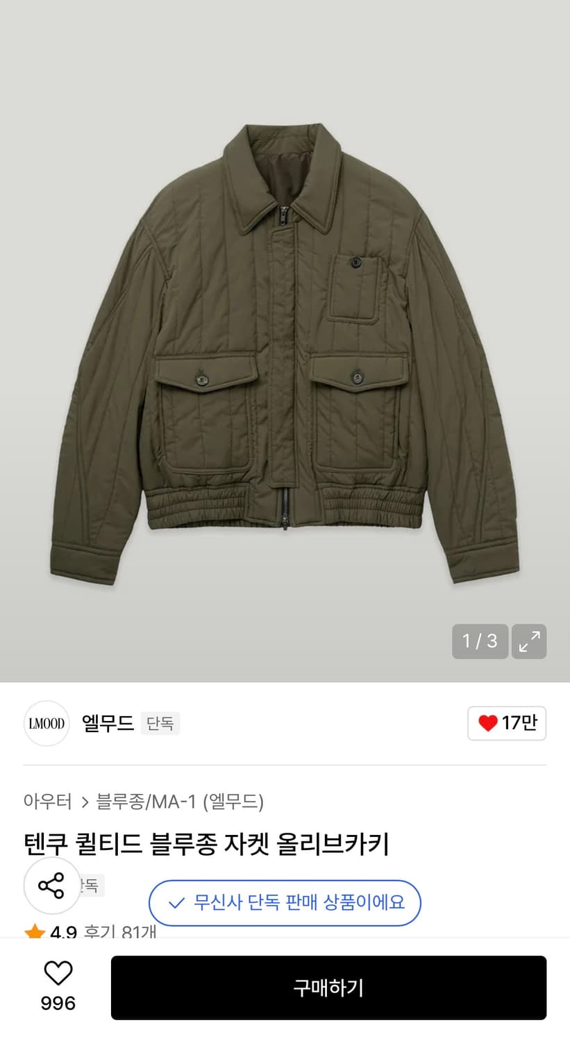 엘무드 텐쿠 퀼티드 블루종 자켓 카키 44 상품이미지1