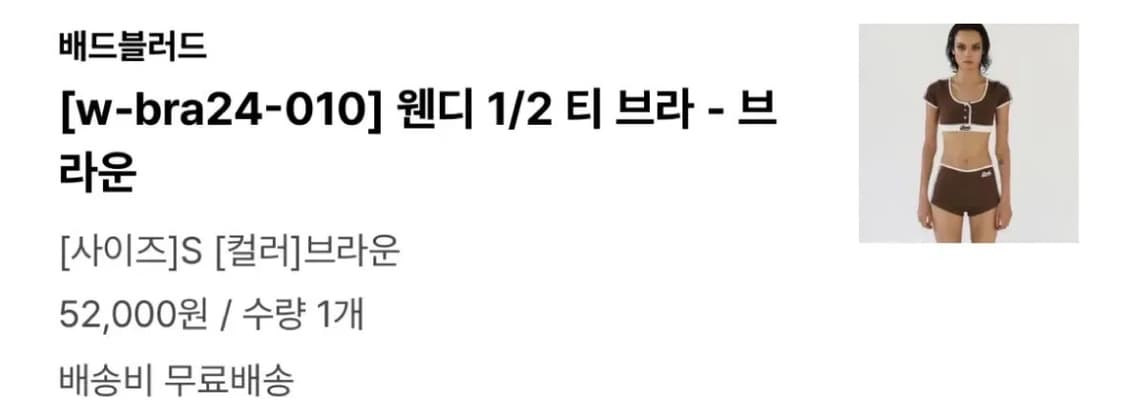 배드블러드 수영복 탑 상품이미지4