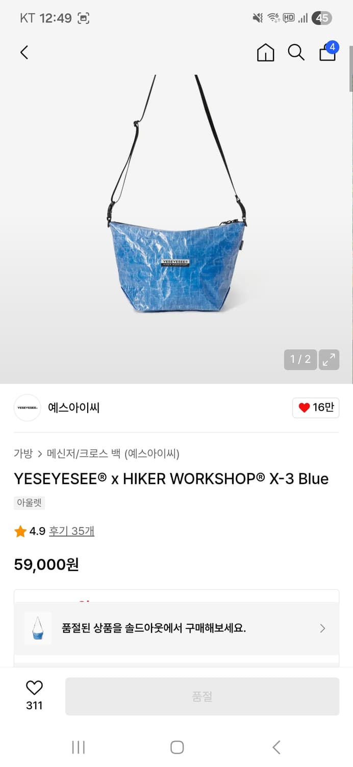 예스아이씨 X 하이커워크샵 크로스백 상품이미지2