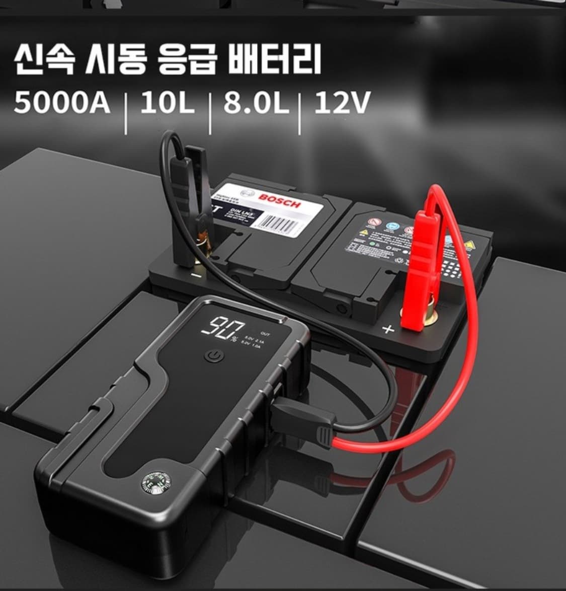 긴급시동 점프스타터 대용량 보조배터리 비상등 시동전원케이블
긴급 상황에  상품이미지4