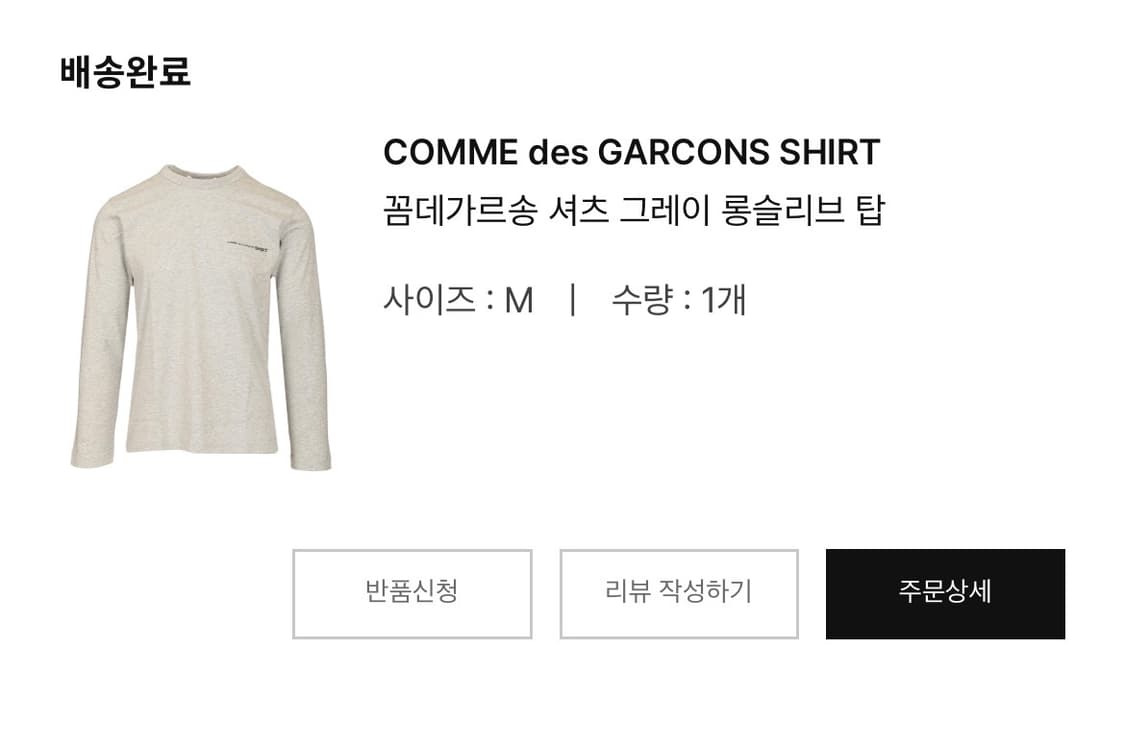 꼼데가르송 롱슬리브 상품이미지3