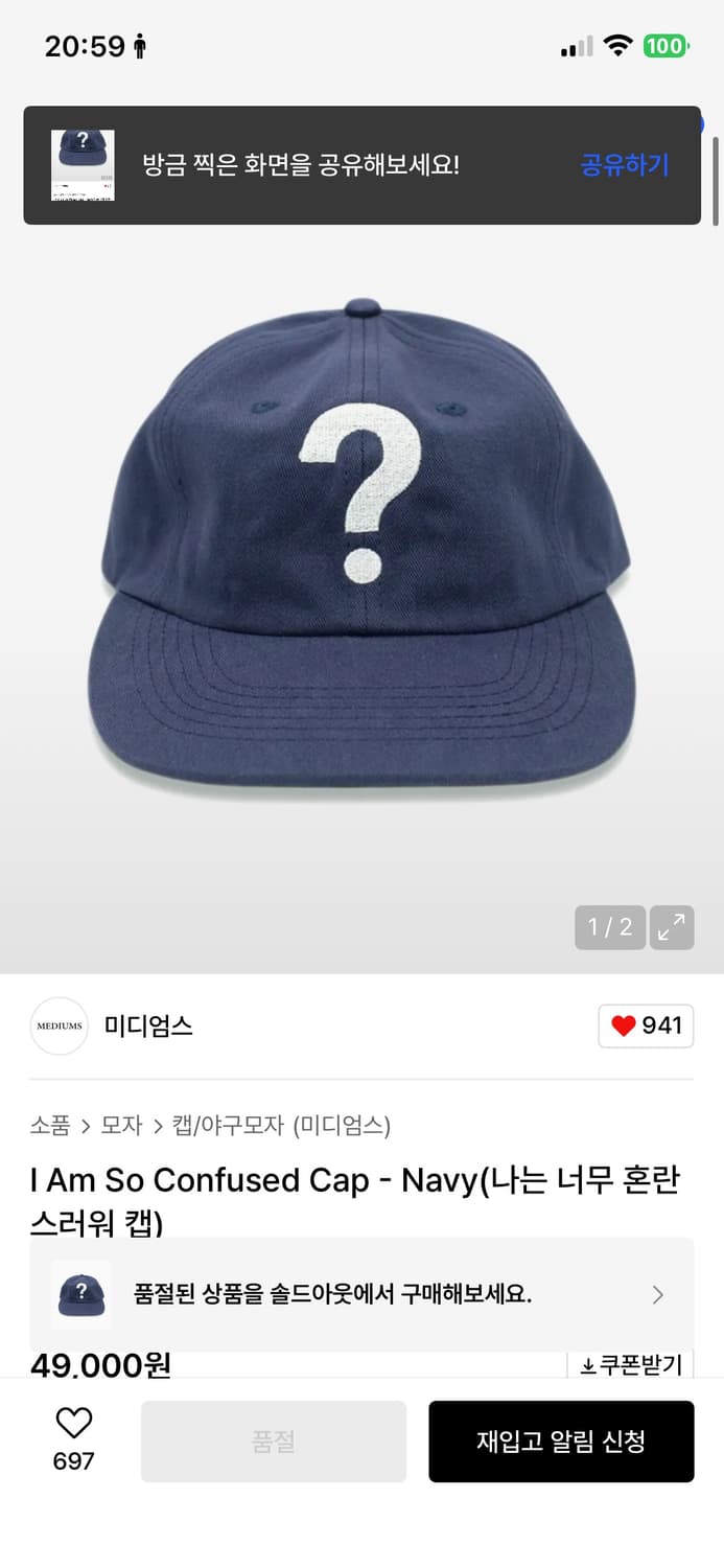 미디엄스 I Am So Cunfused Cap(나는 너무 혼란스러워 캡) 상품이미지1