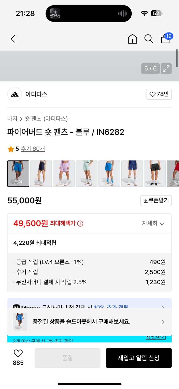 아디다스 파이어버드 숏 팬츠 블루 상품이미지4