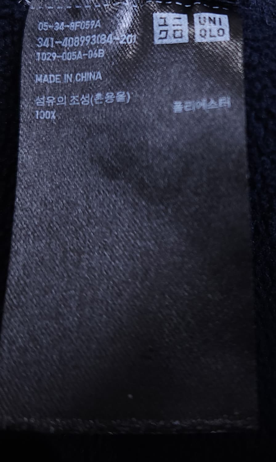 유니클로 플리스 (후리스) 집업 XL 상품이미지5