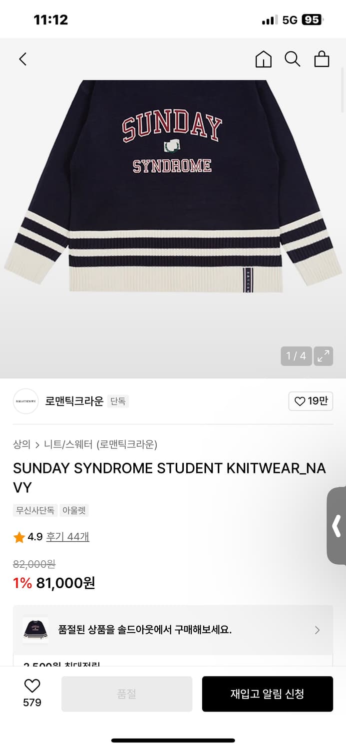 새상품) 로맨틱크라운 선데이 신드롬 니트 M 정가 82,000원 상품이미지2