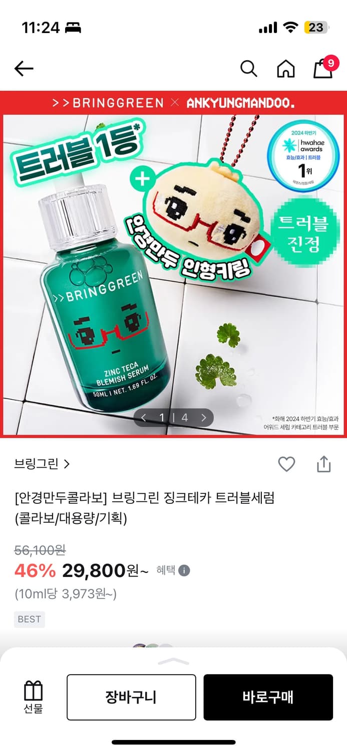 브링그린 징크테카 트러블세럼 상품이미지1