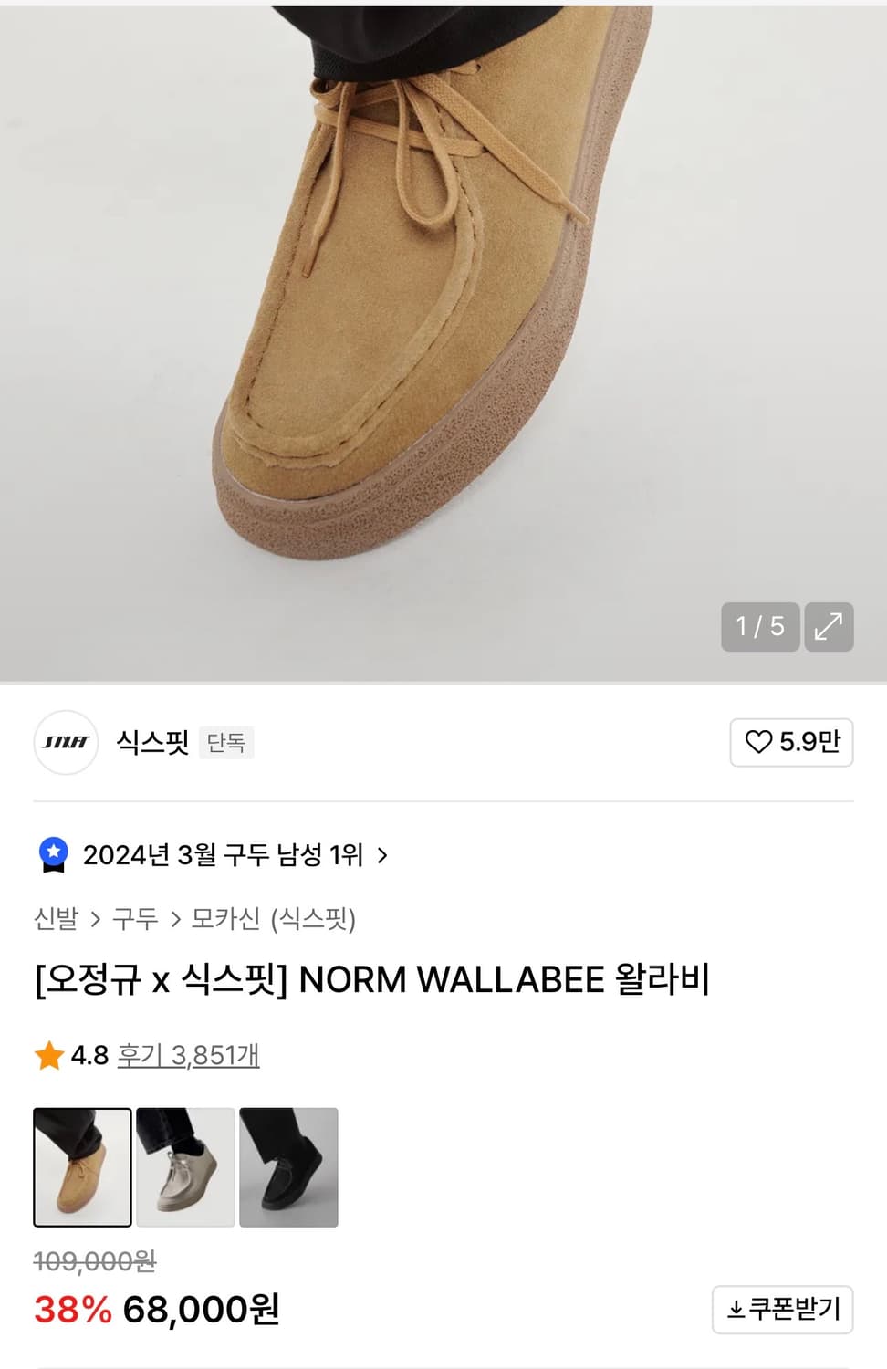 식스핏 Norm wallabee 왈라비 상품이미지2