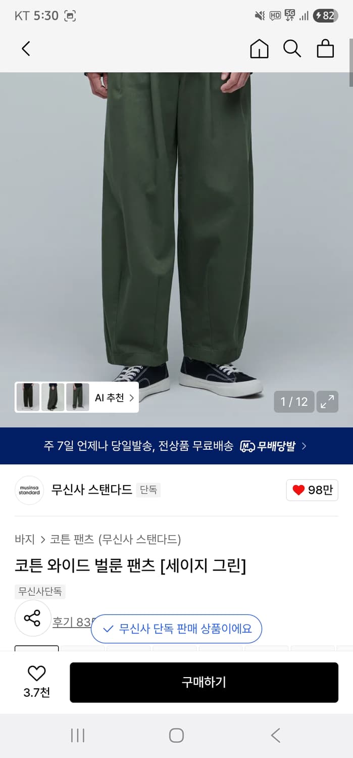 [38,40][새상품] 무신사스탠다드 데님, 코튼 와이드 벌룬 팬츠 6벌 상품이미지5