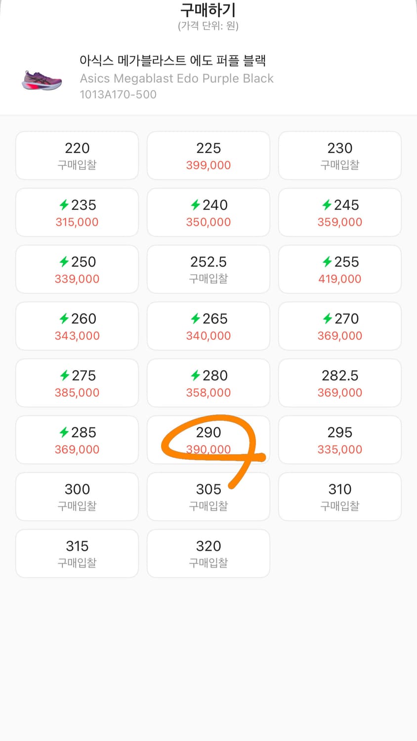 아식스 메가블라스트 에도퍼플 290 상품이미지9